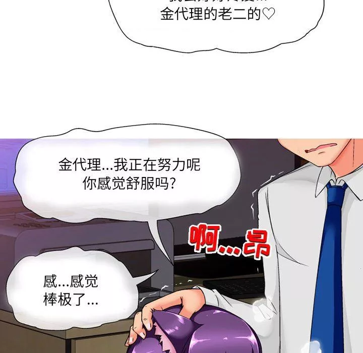 上司的尾巴摸不得-第11话 - 图片 41