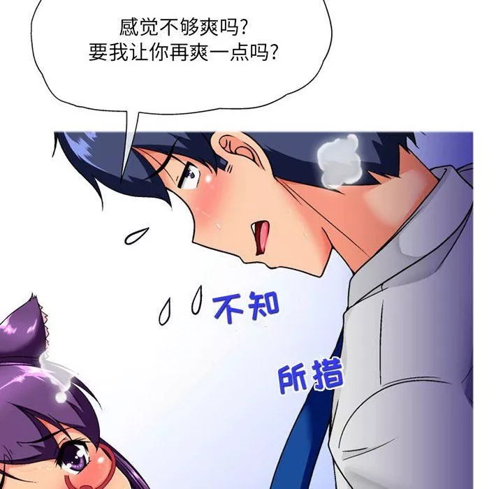 上司的尾巴摸不得第11話
