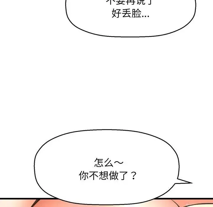 我的女王-第1话 - 图片 230
