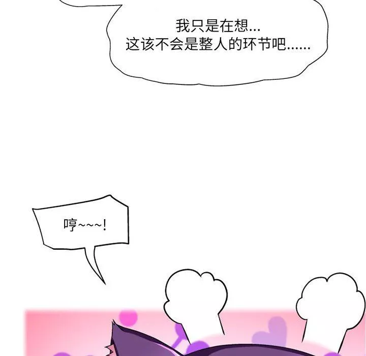 上司的尾巴摸不得-第11话 - 图片 46