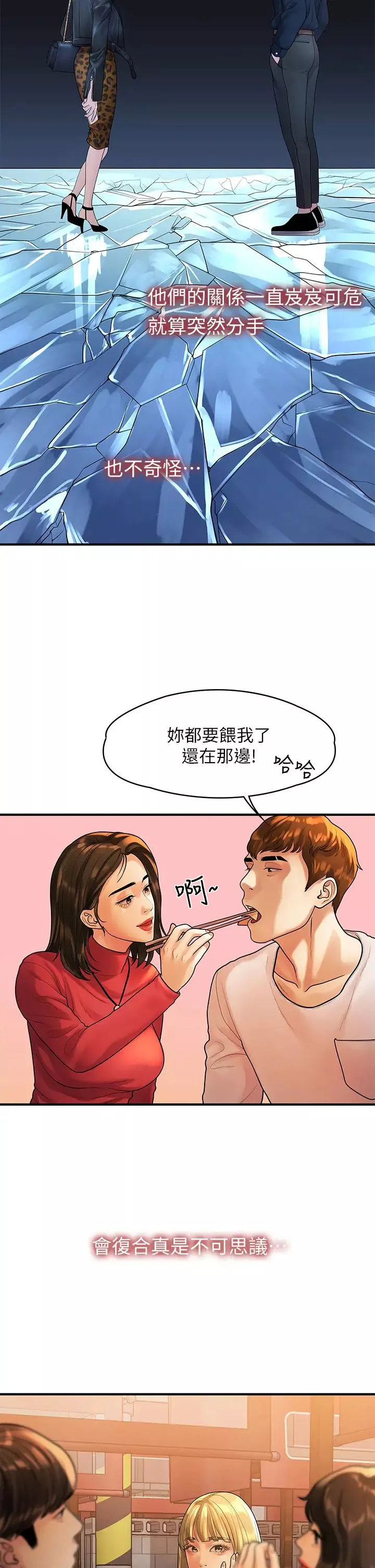 我们的非常关係-最终话-我们漫长故事的尽头 - 图片 19