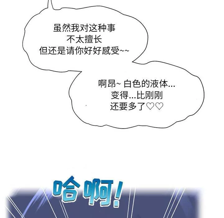 上司的尾巴摸不得-第11话 - 图片 50