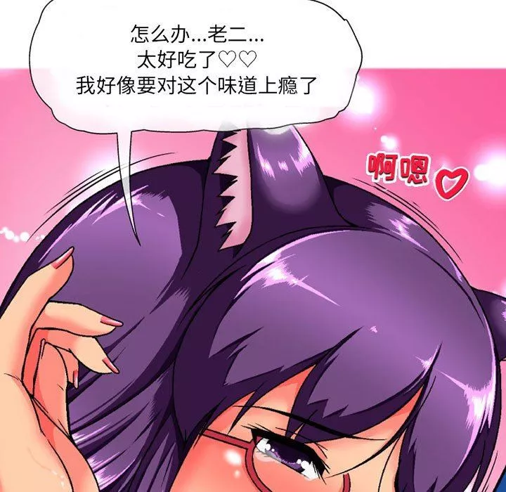上司的尾巴摸不得第11話
