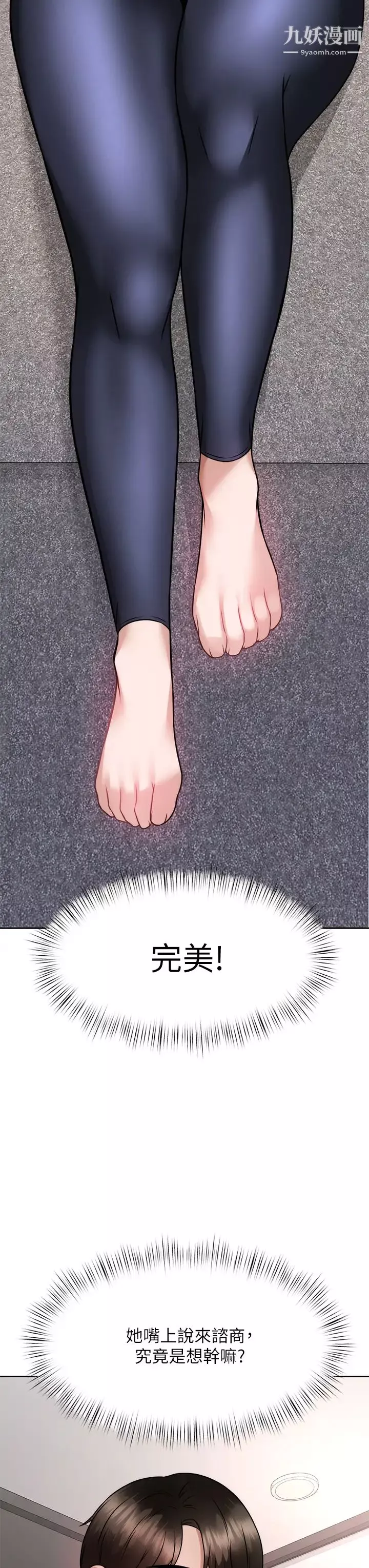 催眠治慾師第24話-辣妹奧客的報仇計畫