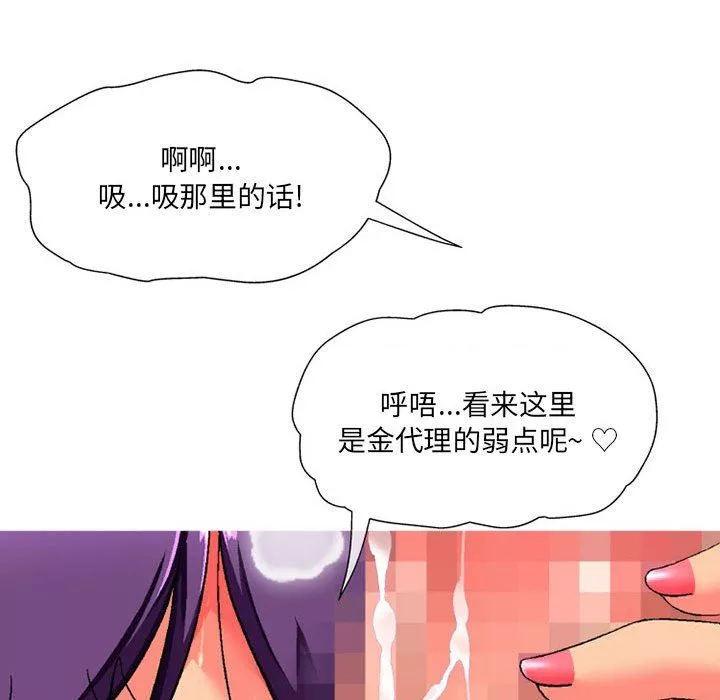 上司的尾巴摸不得第11話