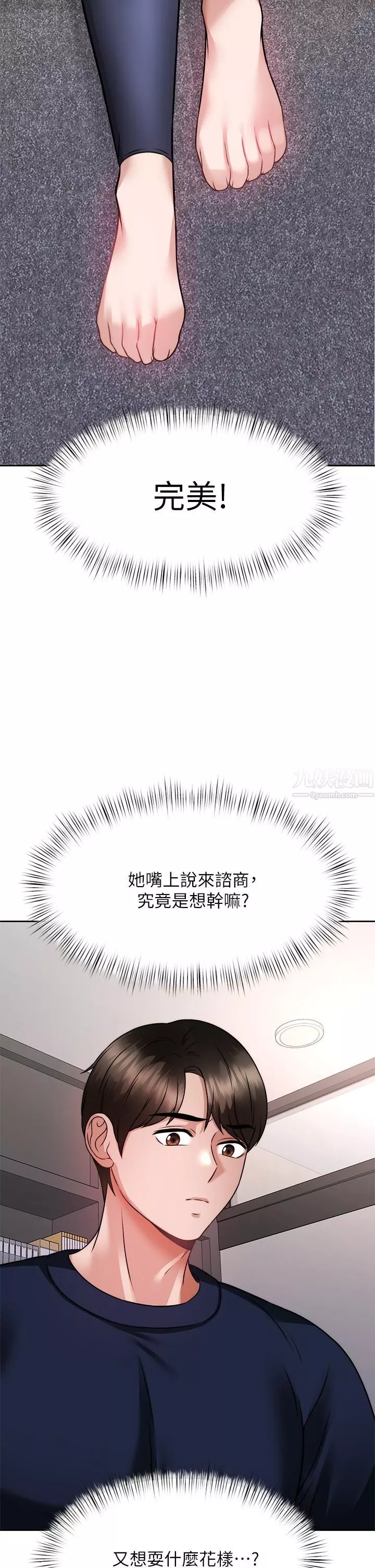 催眠治慾师-第25话-敢乱来就得付出代价! - 图片 2