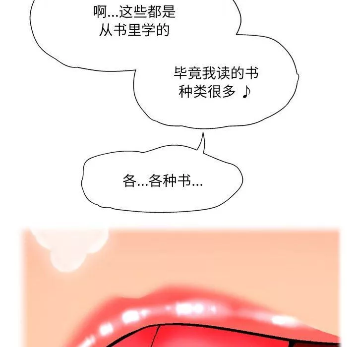 上司的尾巴摸不得第11話
