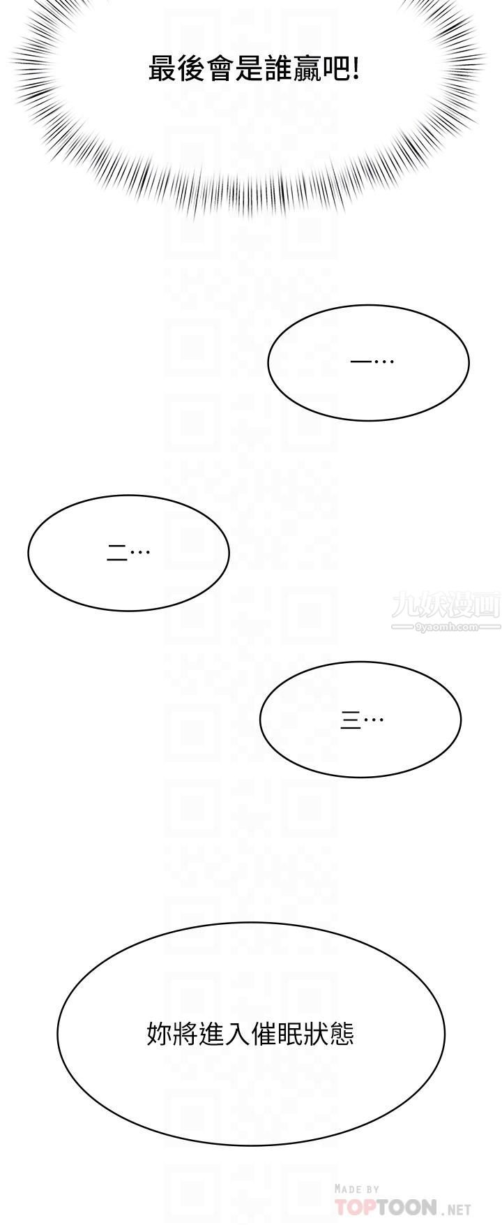 催眠治慾师第25话-敢乱来就得付出代价!