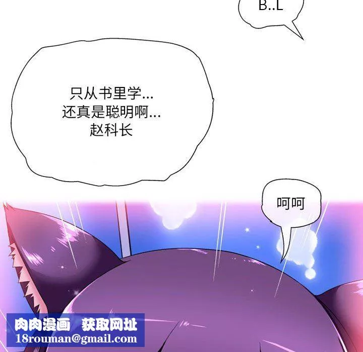 上司的尾巴摸不得第11話