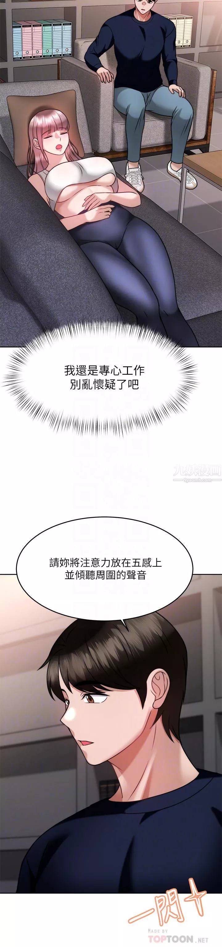 催眠治慾师-第25话-敢乱来就得付出代价! - 图片 8