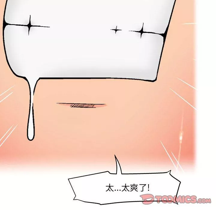 上司的尾巴摸不得第11話