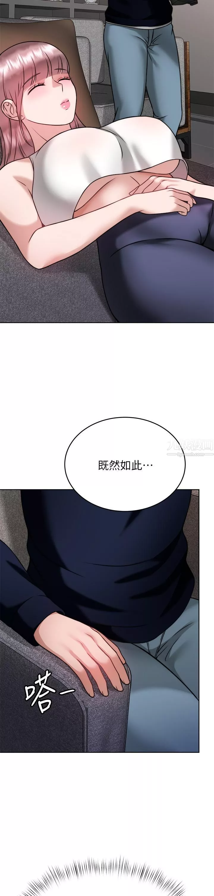 催眠治慾師第25話-敢亂來就得付出代價!