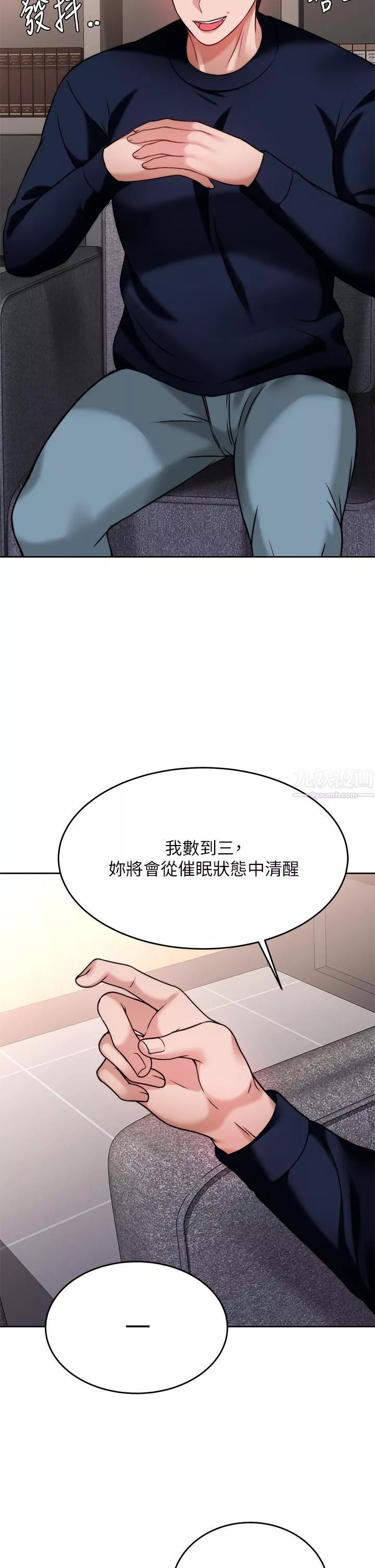 催眠治慾师-第25话-敢乱来就得付出代价! - 图片 15