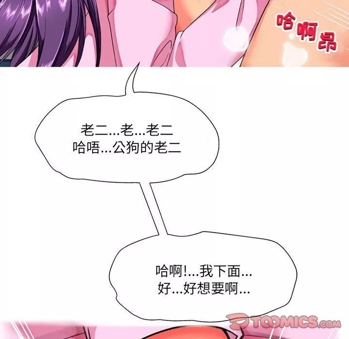 上司的尾巴摸不得-第11话 - 图片 93