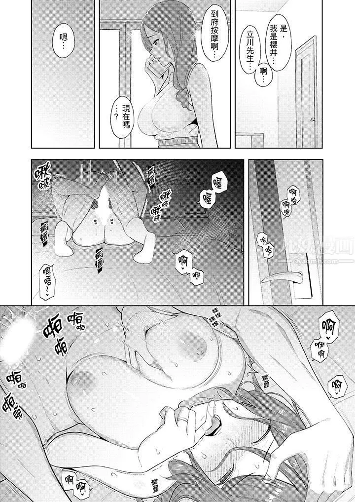 幫人妻放鬆筋骨的到府按摩第23話