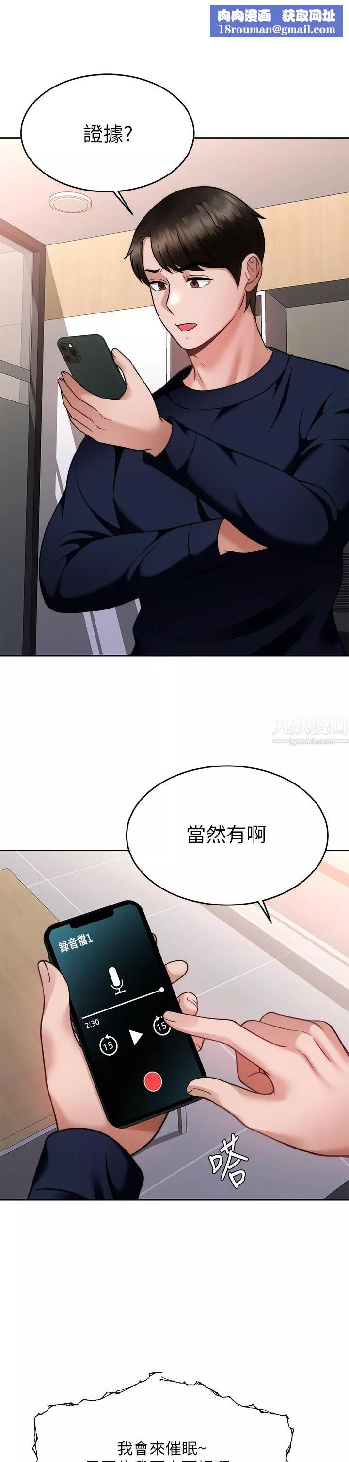 催眠治慾师-第25话-敢乱来就得付出代价! - 图片 25