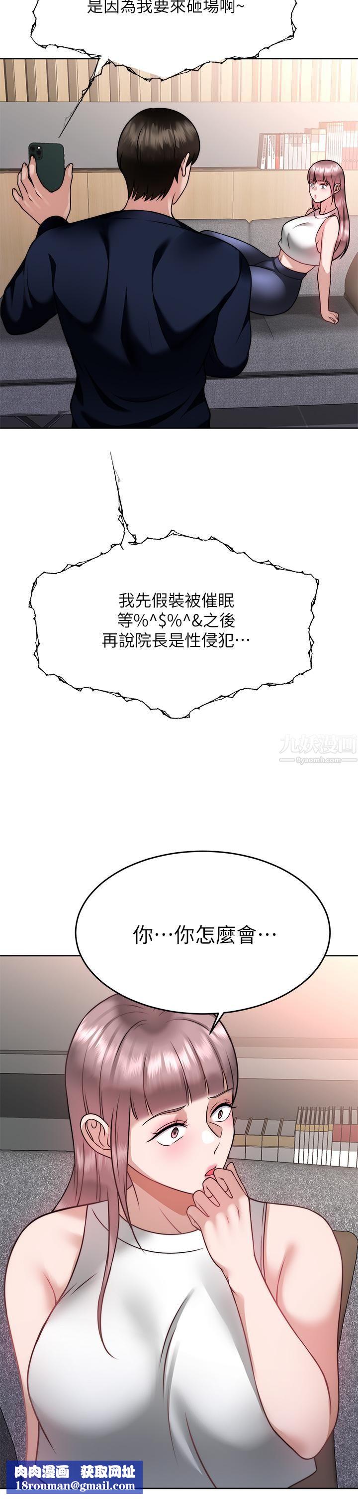 催眠治慾师第25话-敢乱来就得付出代价!