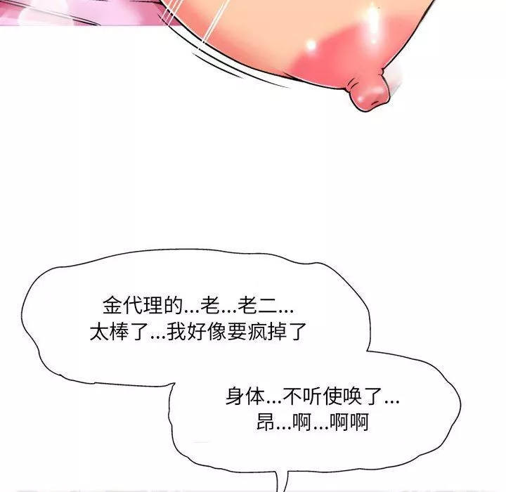 上司的尾巴摸不得第11話