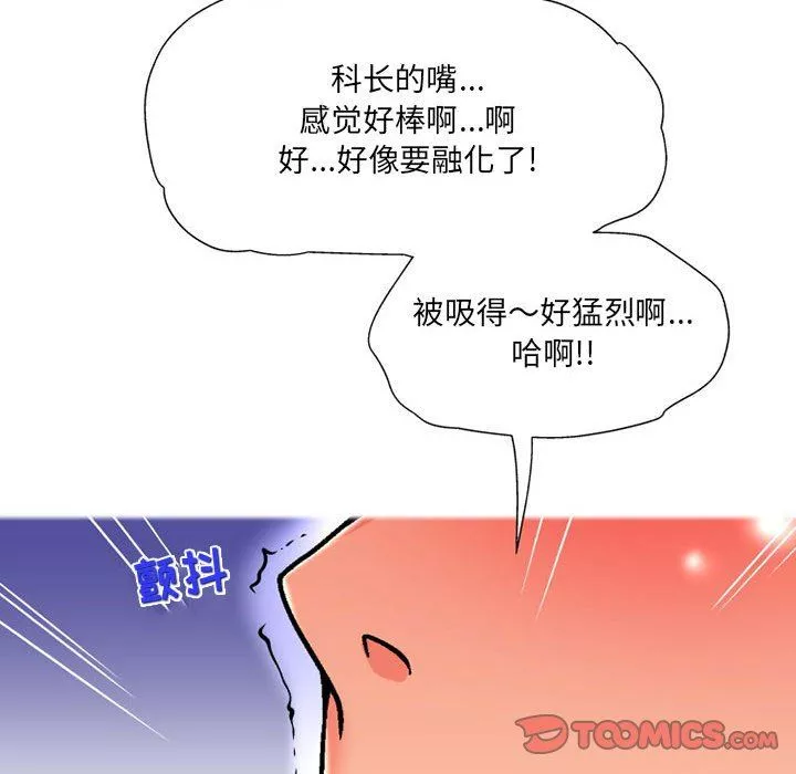 上司的尾巴摸不得-第11话 - 图片 105