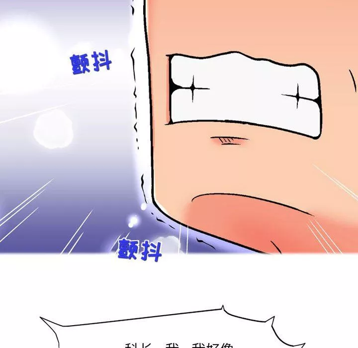 上司的尾巴摸不得-第11话 - 图片 106