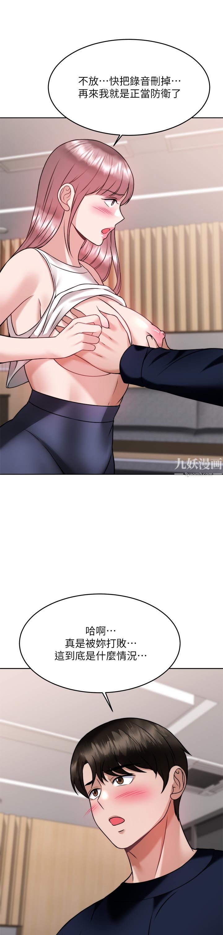 催眠治慾师第25话-敢乱来就得付出代价!