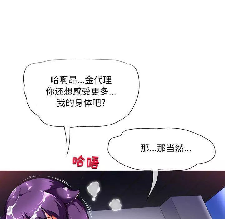 上司的尾巴摸不得第11話