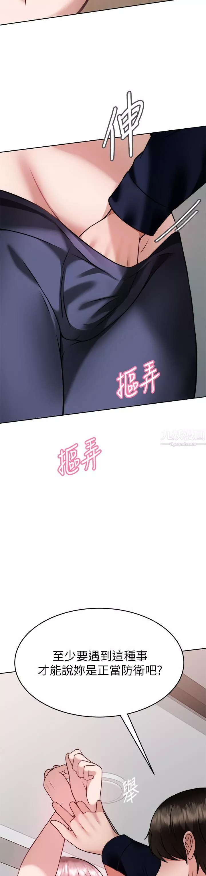 催眠治慾師第25話-敢亂來就得付出代價!