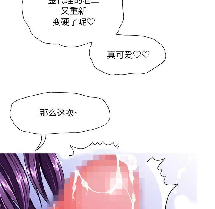 上司的尾巴摸不得第11話