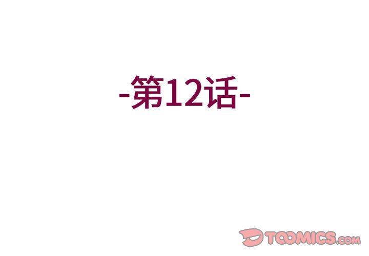 上司的尾巴摸不得第12话