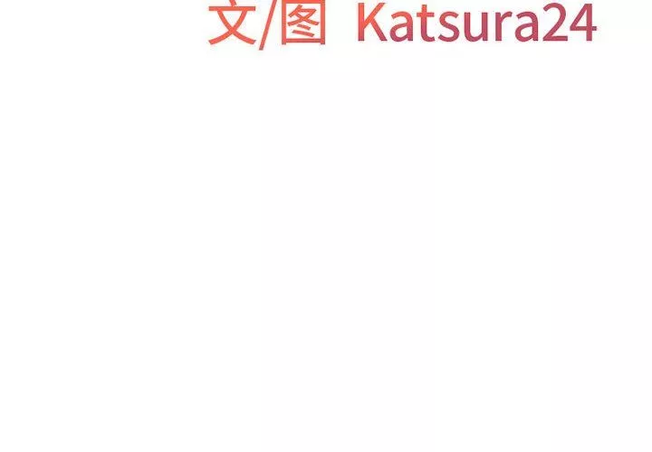 上司的尾巴摸不得第12話