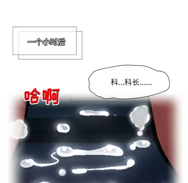 上司的尾巴摸不得第12話