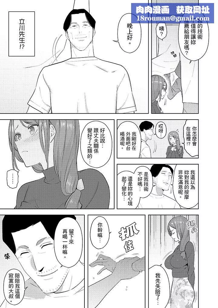 幫人妻放鬆筋骨的到府按摩第25話