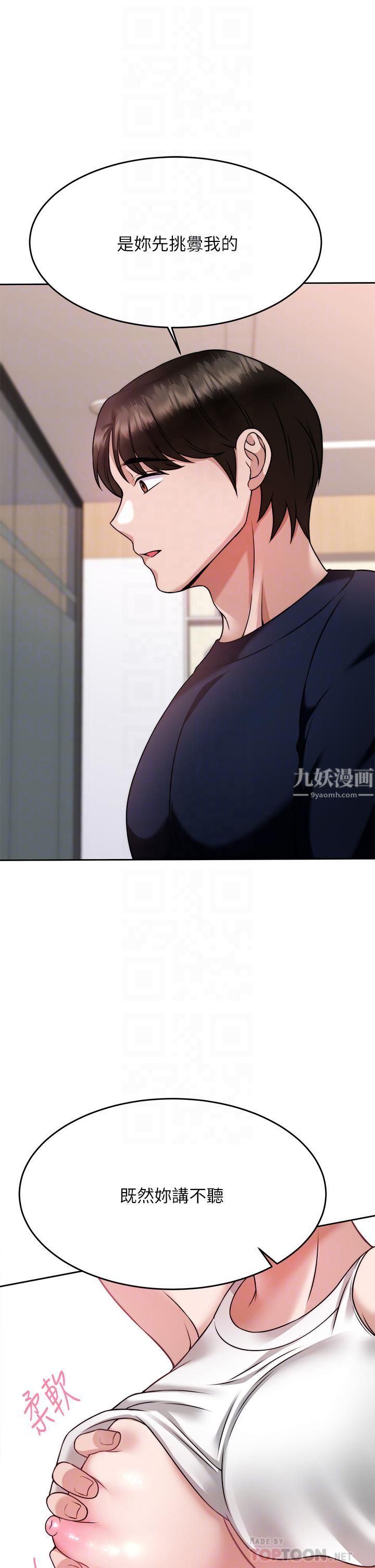 催眠治慾師第26話-不要再舔瞭，快插進來!