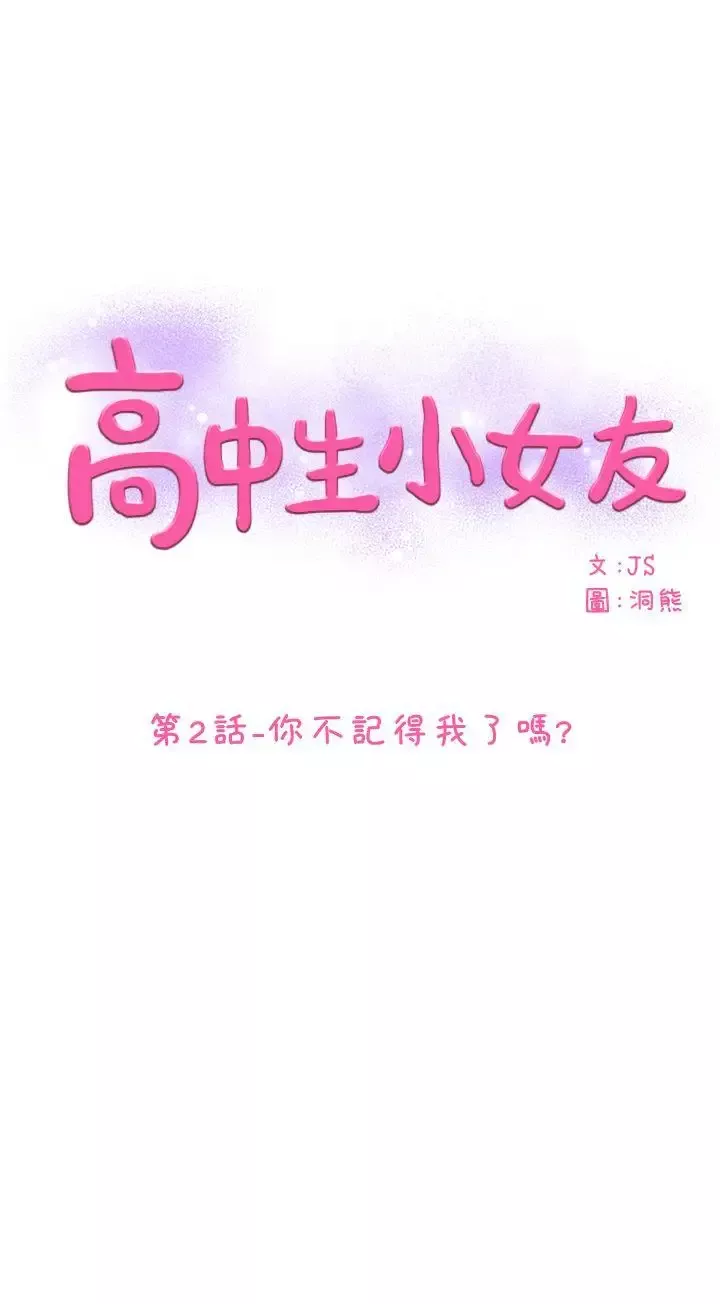 高中生小女友第2話