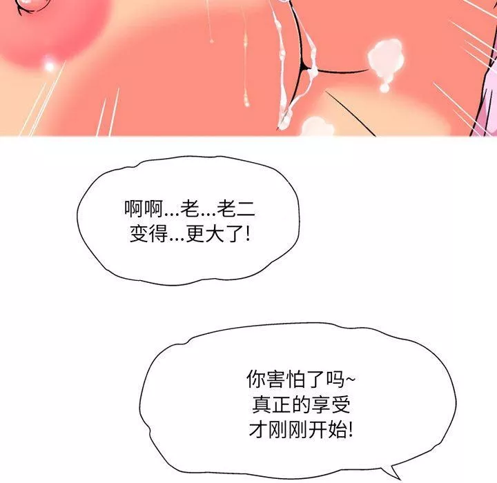 上司的尾巴摸不得第12話