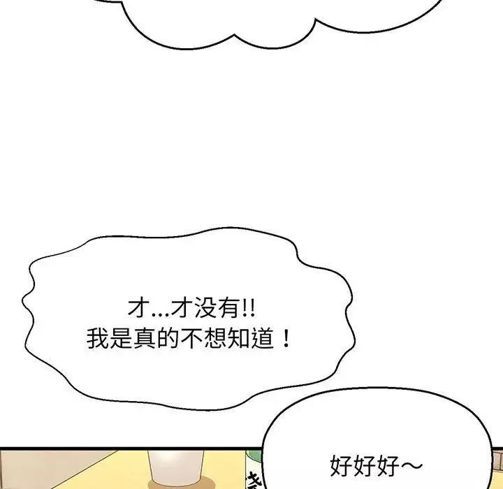我的女王-第1话 - 图片 365