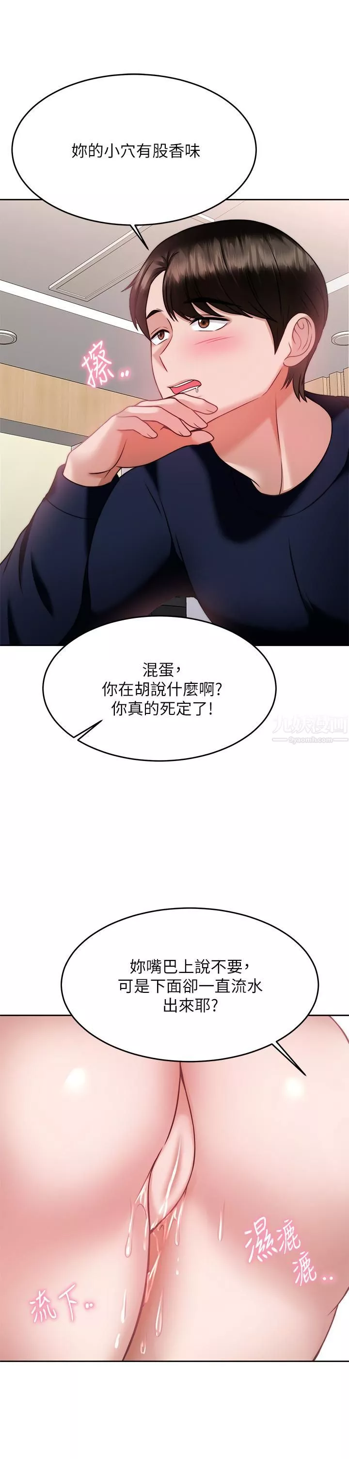 催眠治慾師第26話-不要再舔瞭，快插進來!