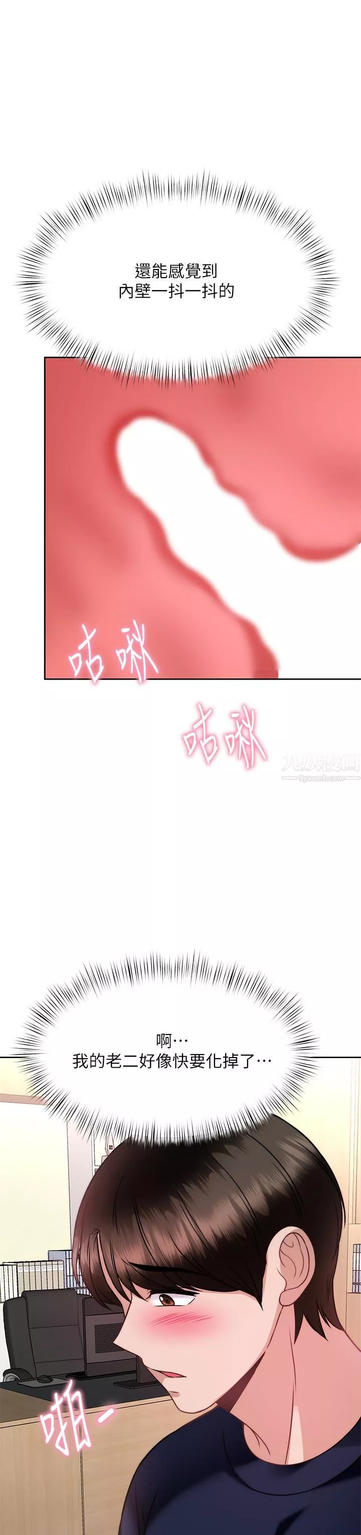 催眠治慾师-第26话-不要再舔瞭，快插进来! - 图片 45