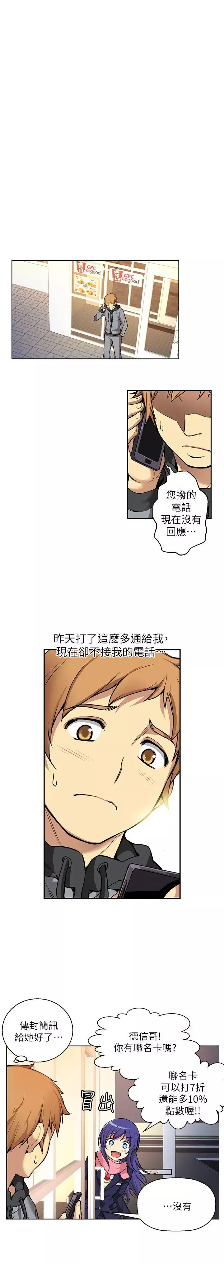 高中生小女友-第3话 - 图片 1