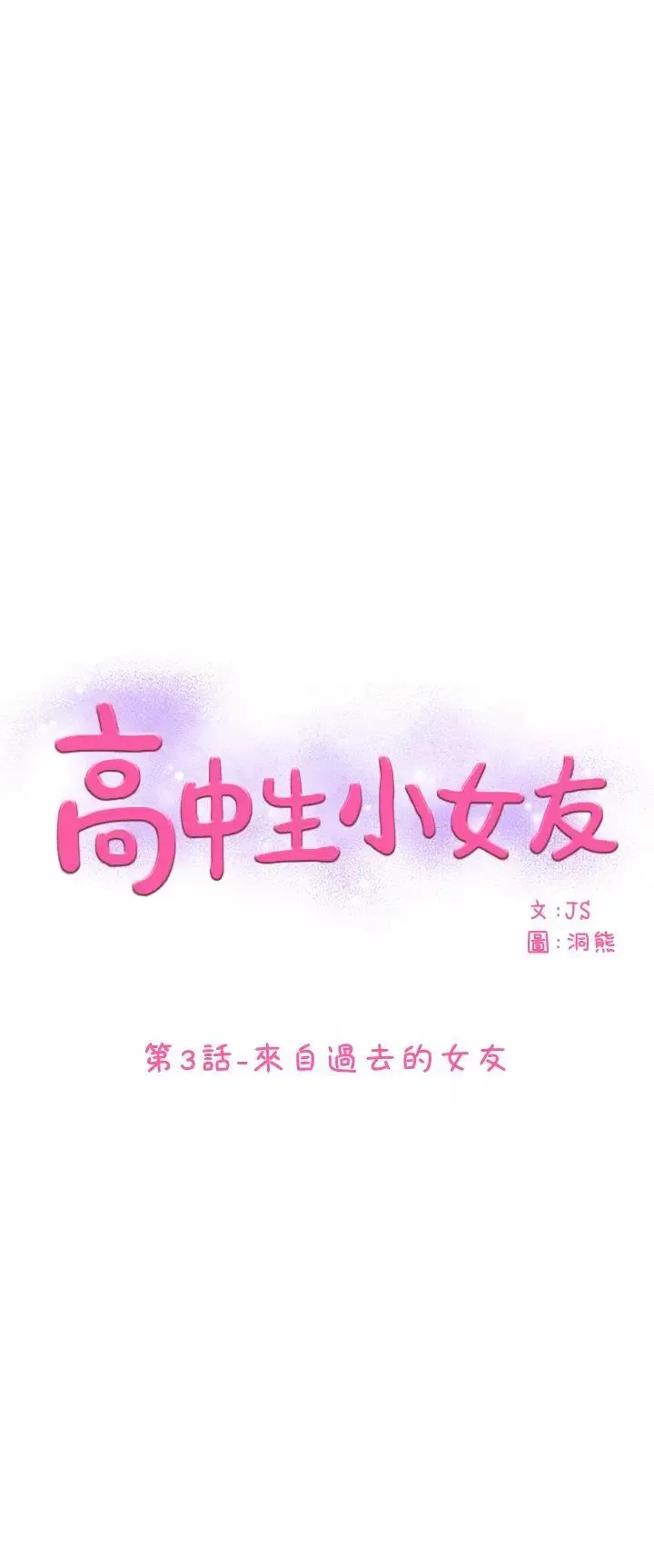 高中生小女友-第3话 - 图片 3