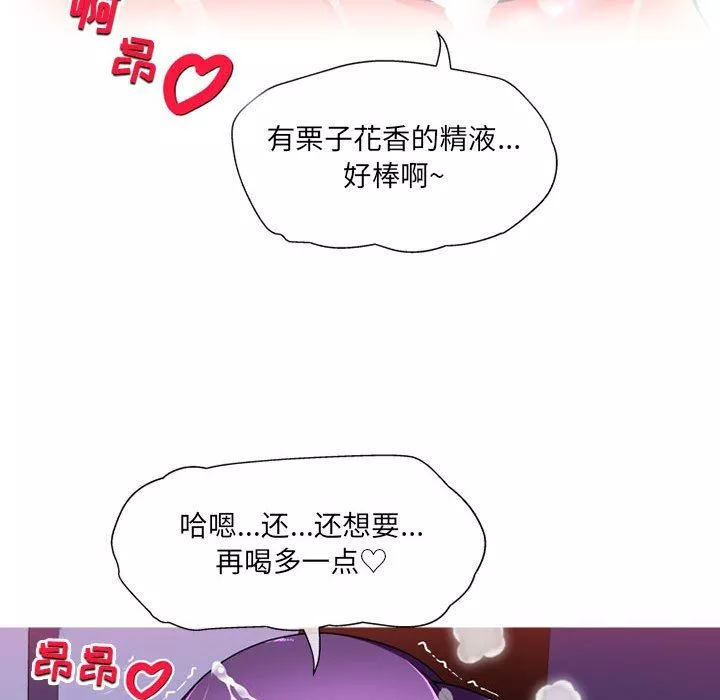 上司的尾巴摸不得-第12话 - 图片 59