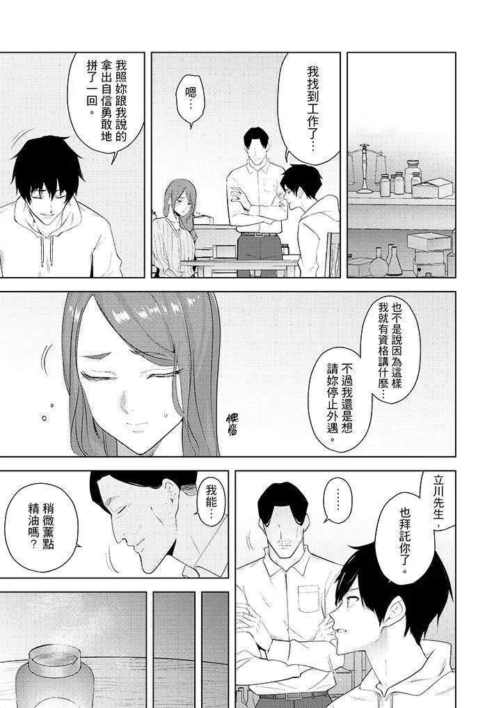 幫人妻放鬆筋骨的到府按摩第28話