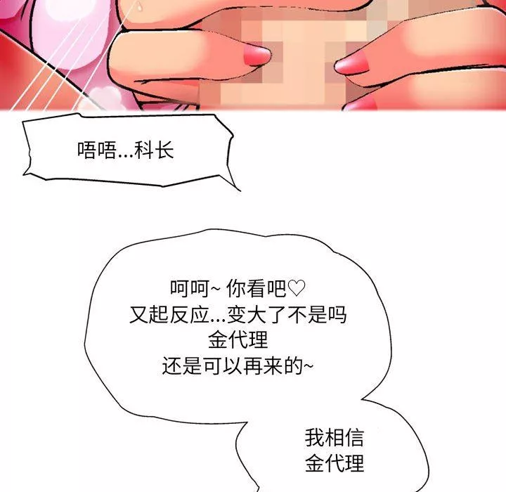 上司的尾巴摸不得-第12话 - 图片 68