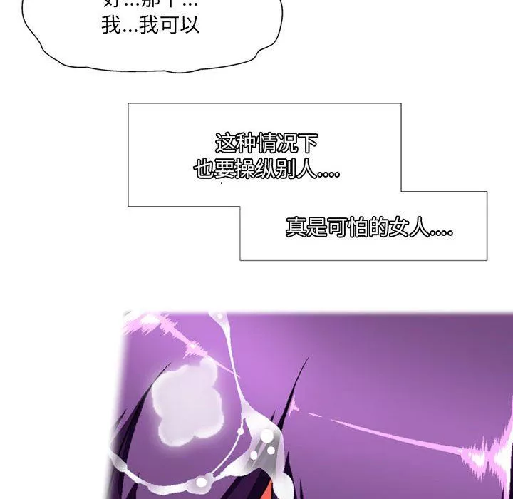 上司的尾巴摸不得第12話