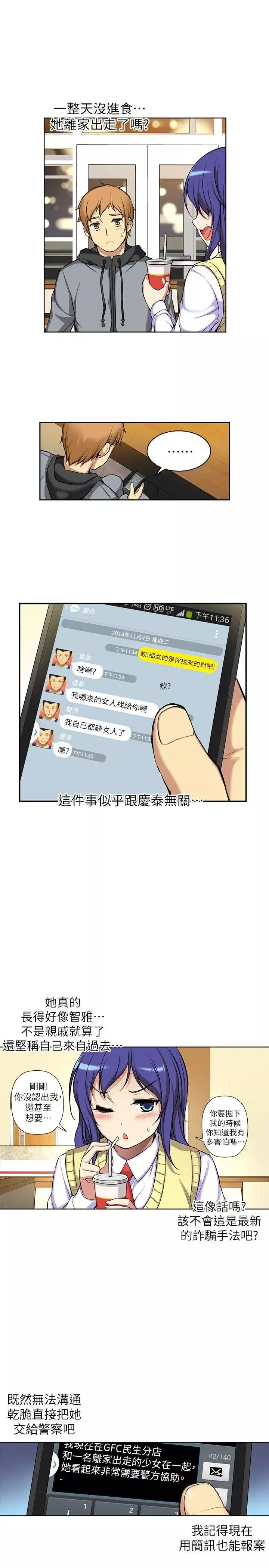 高中生小女友-第3话 - 图片 12