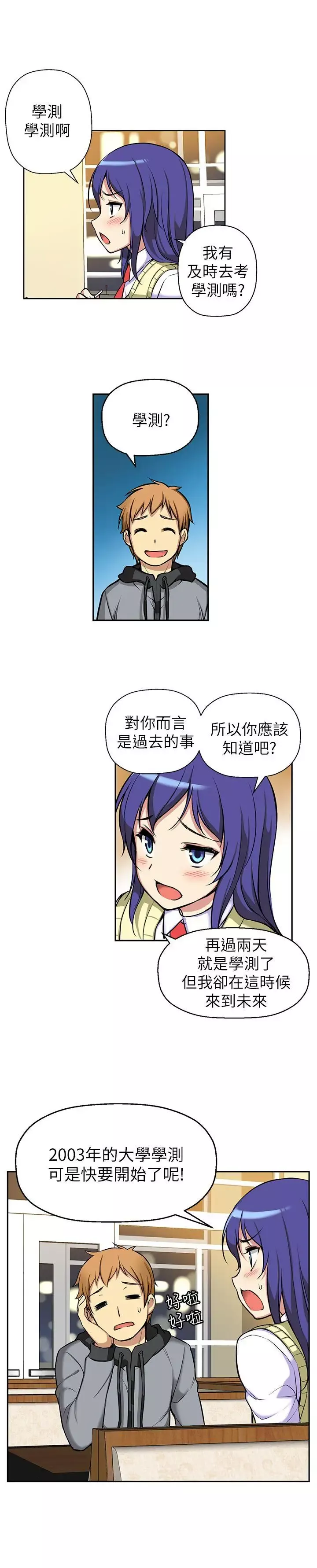 高中生小女友第3話