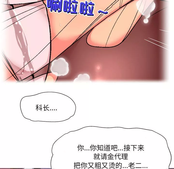 上司的尾巴摸不得第12話