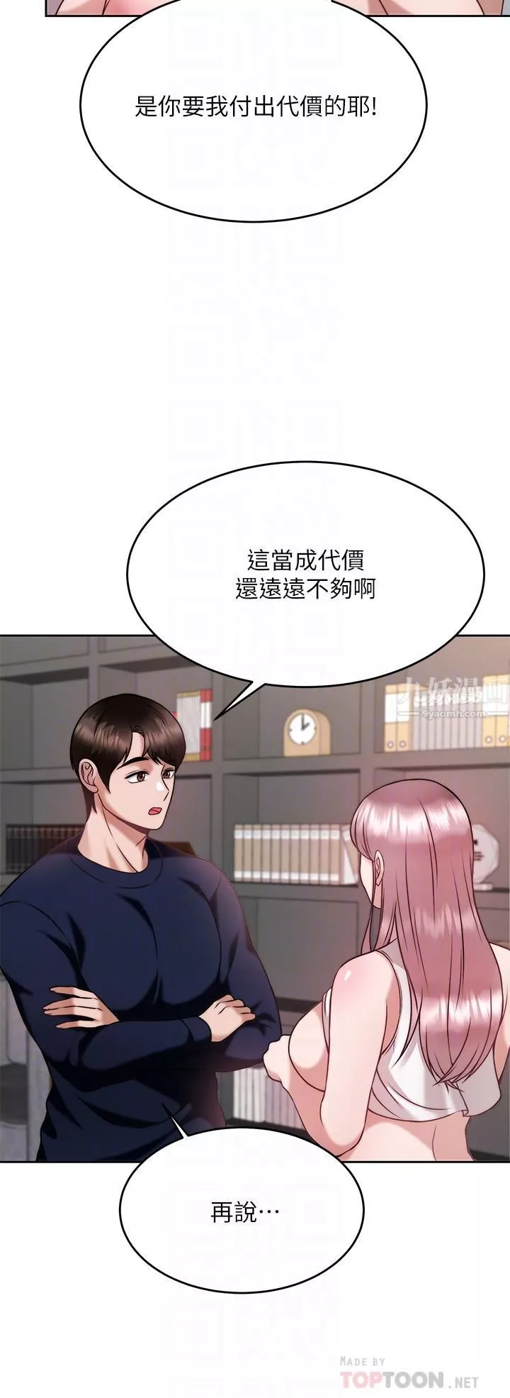 催眠治慾师-第27话-没试过乳交?我来教妳 - 图片 14