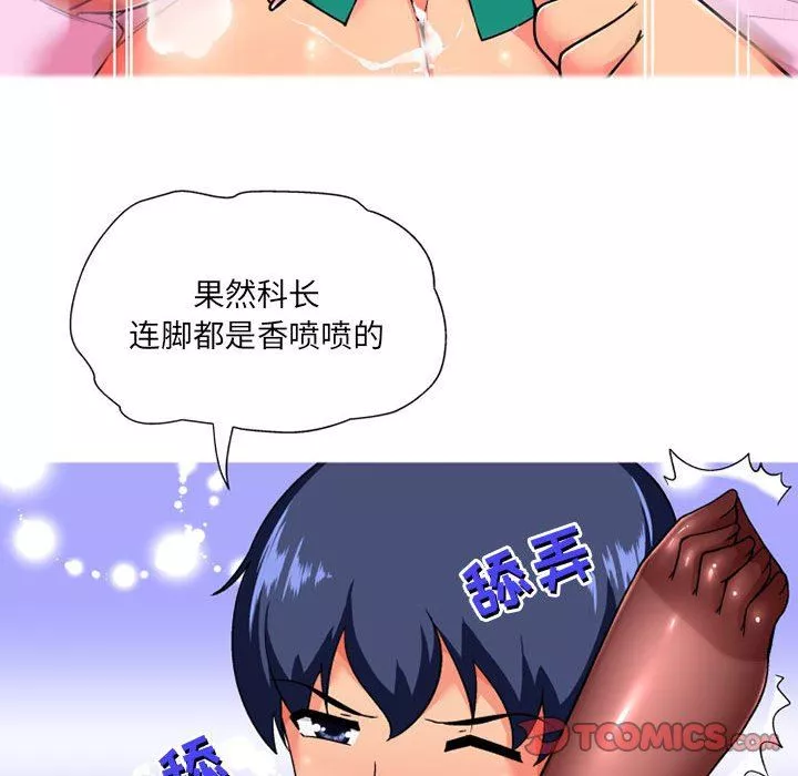 上司的尾巴摸不得-第12话 - 图片 81