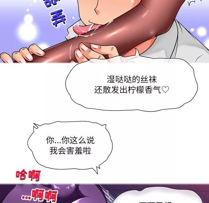 上司的尾巴摸不得-第12话 - 图片 82